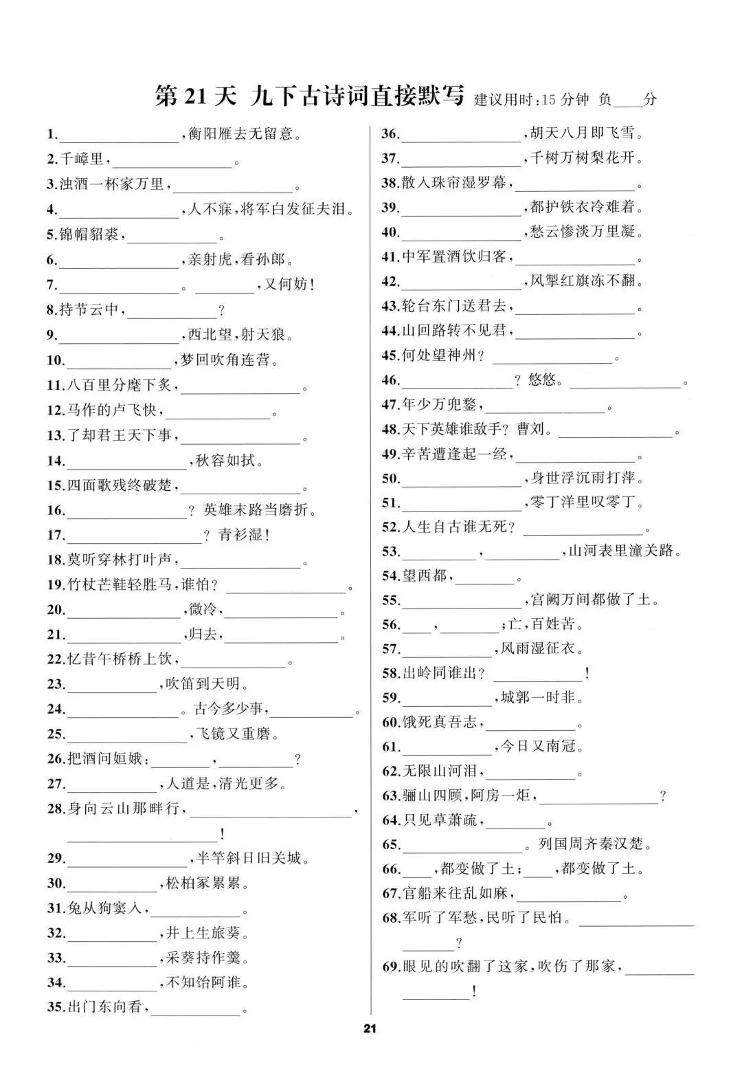 九年级中考语文字音字形古诗文文言文基础天天练一(建议收藏) 第22张