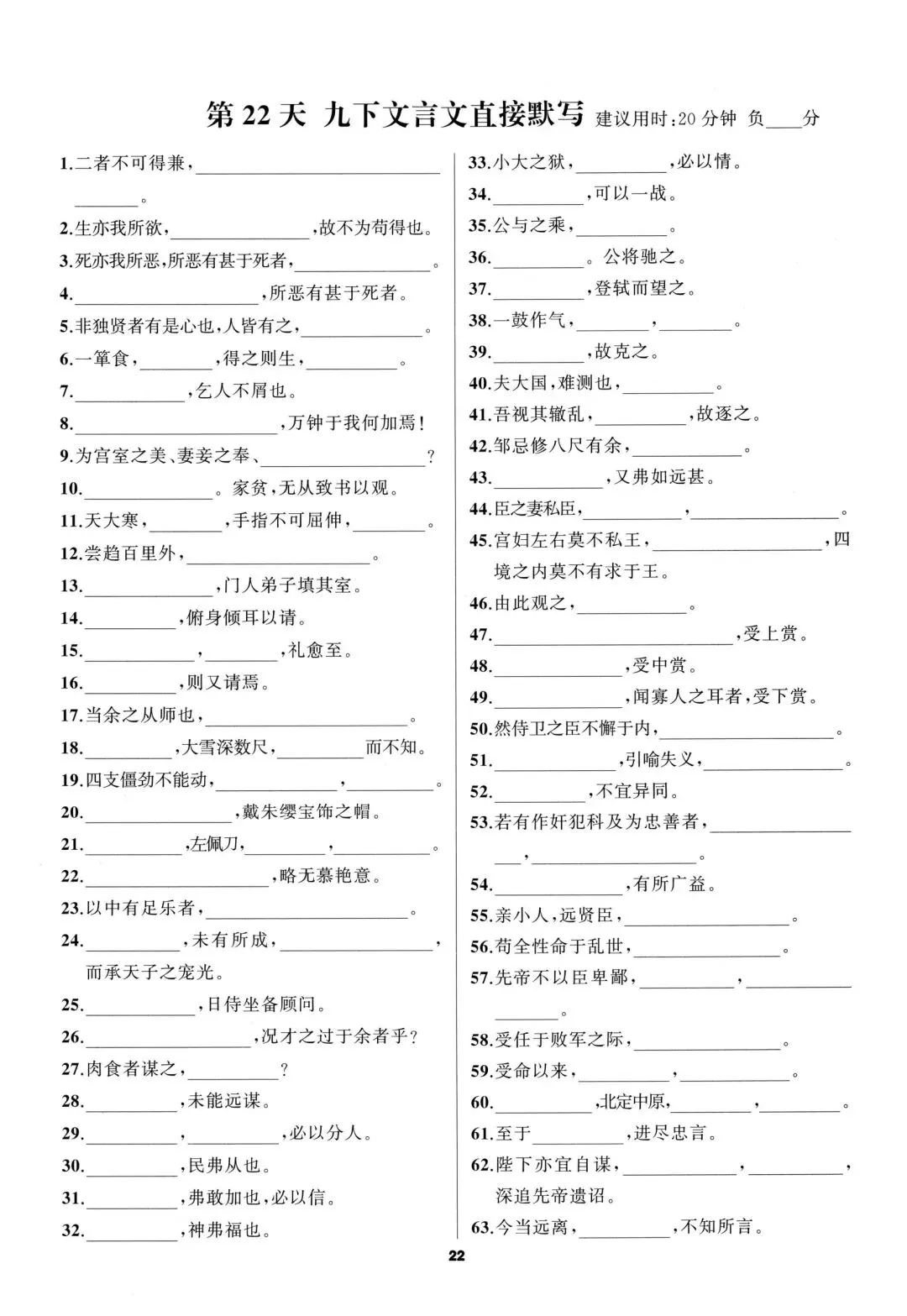 九年级中考语文字音字形古诗文文言文基础天天练一(建议收藏) 第23张