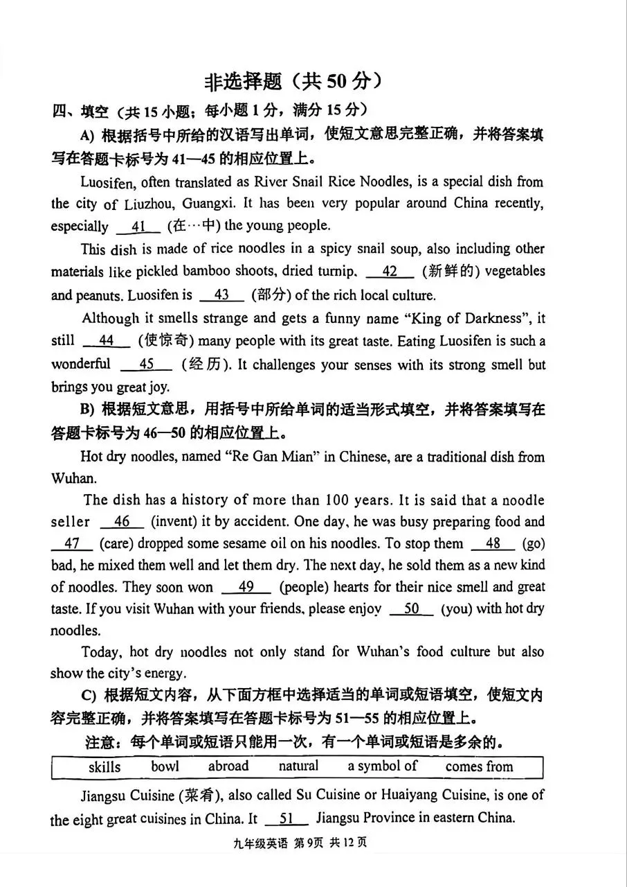 最新!2026 秦淮一模英语试卷来了�� 第9张