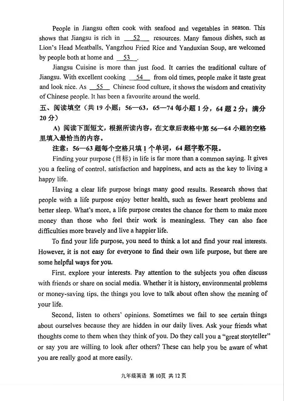 最新!2026 秦淮一模英语试卷来了�� 第10张