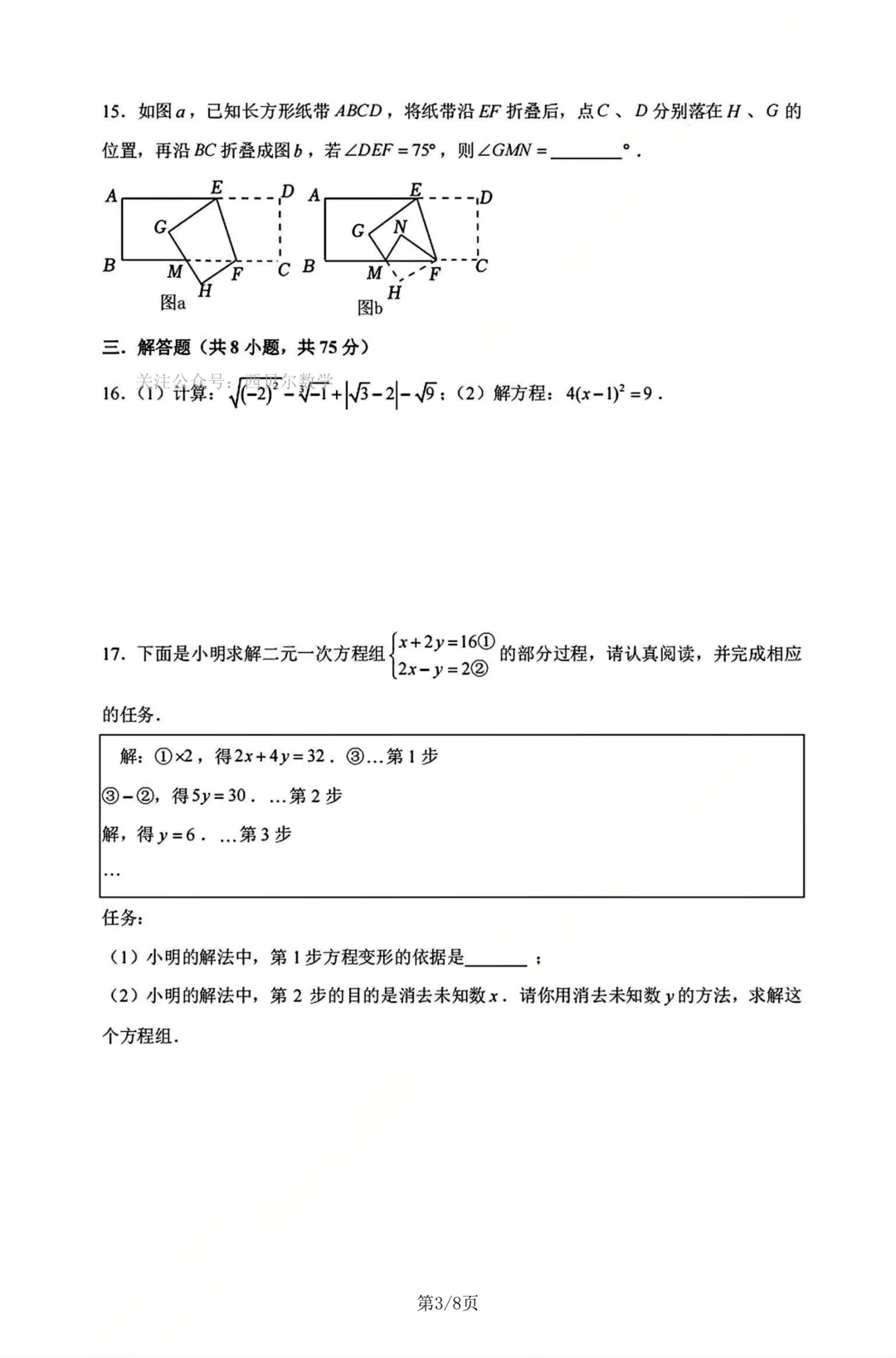 新乡市十中2026年七年级下册数学期中试卷 第4张