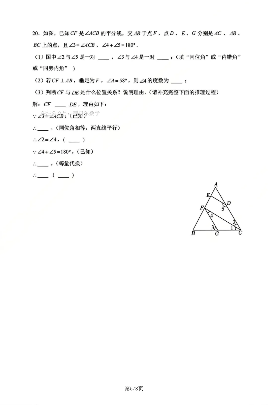 新乡市十中2026年七年级下册数学期中试卷 第6张