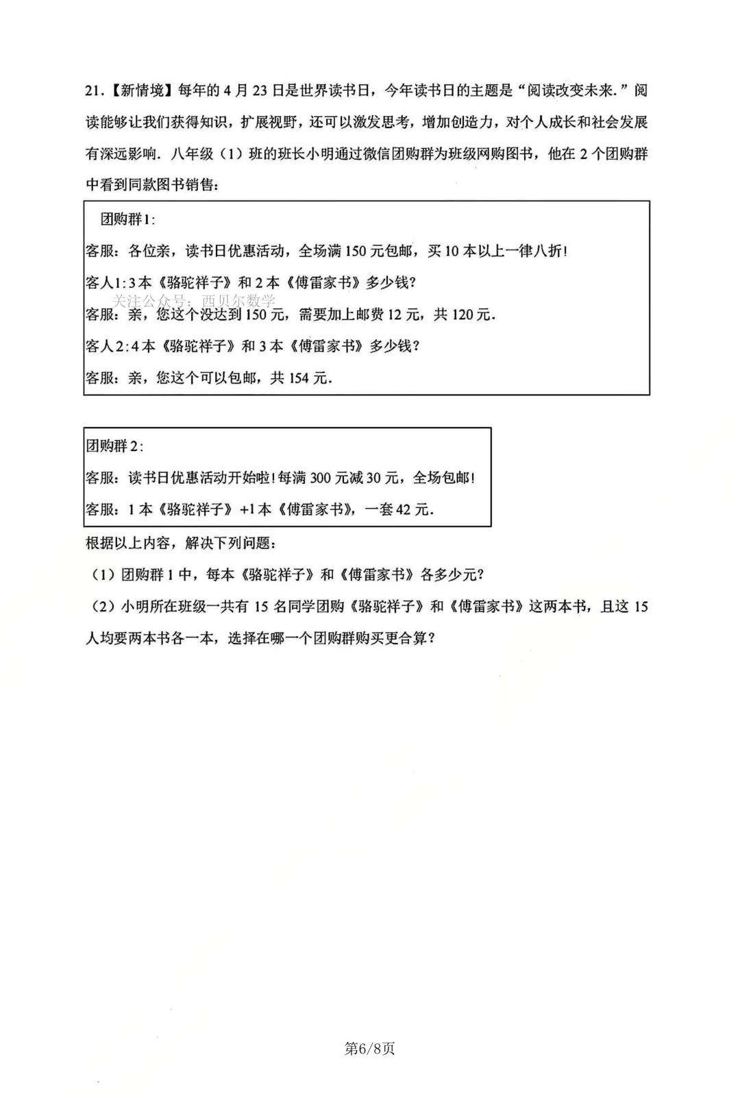 新乡市十中2026年七年级下册数学期中试卷 第7张