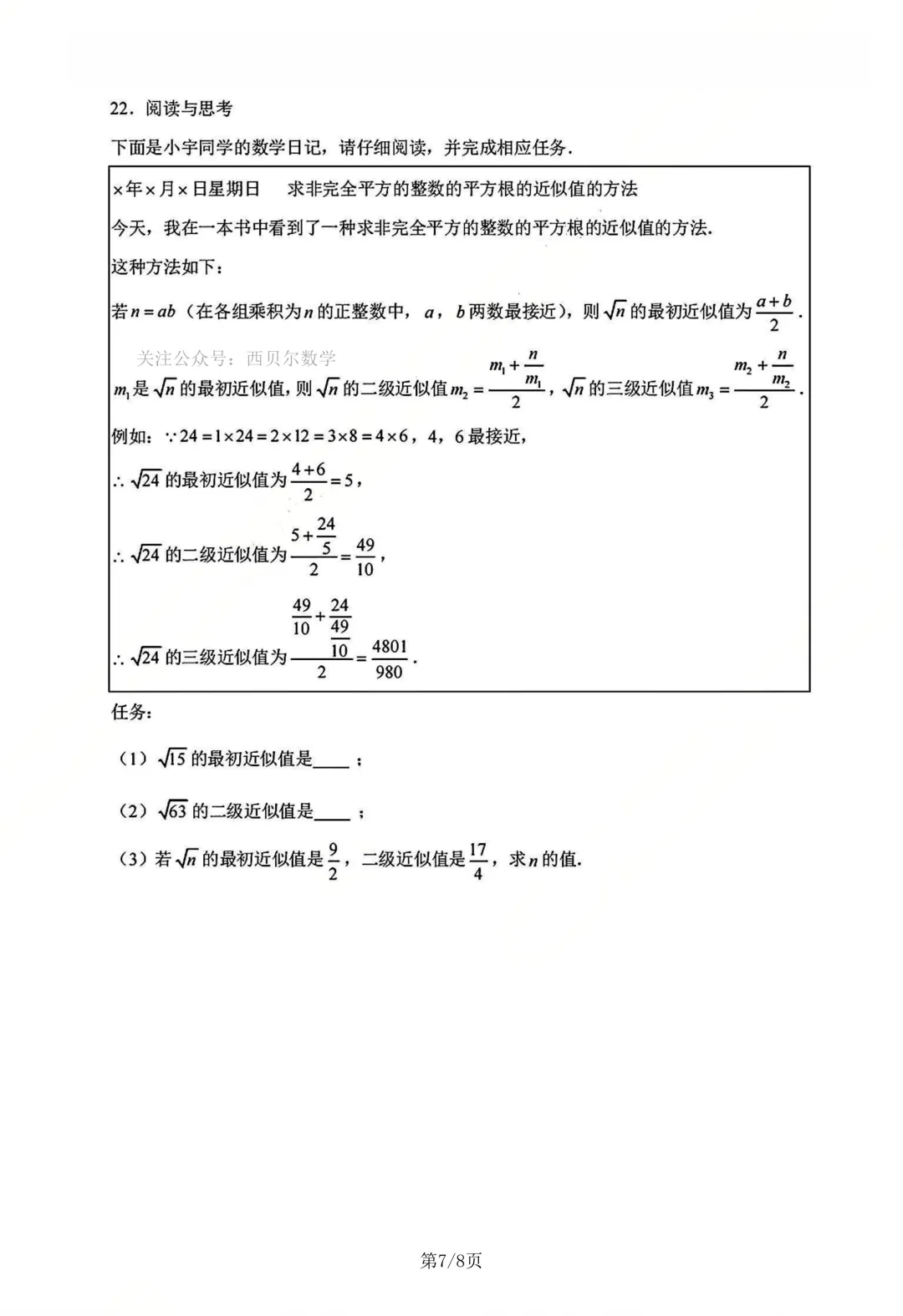 新乡市十中2026年七年级下册数学期中试卷 第8张