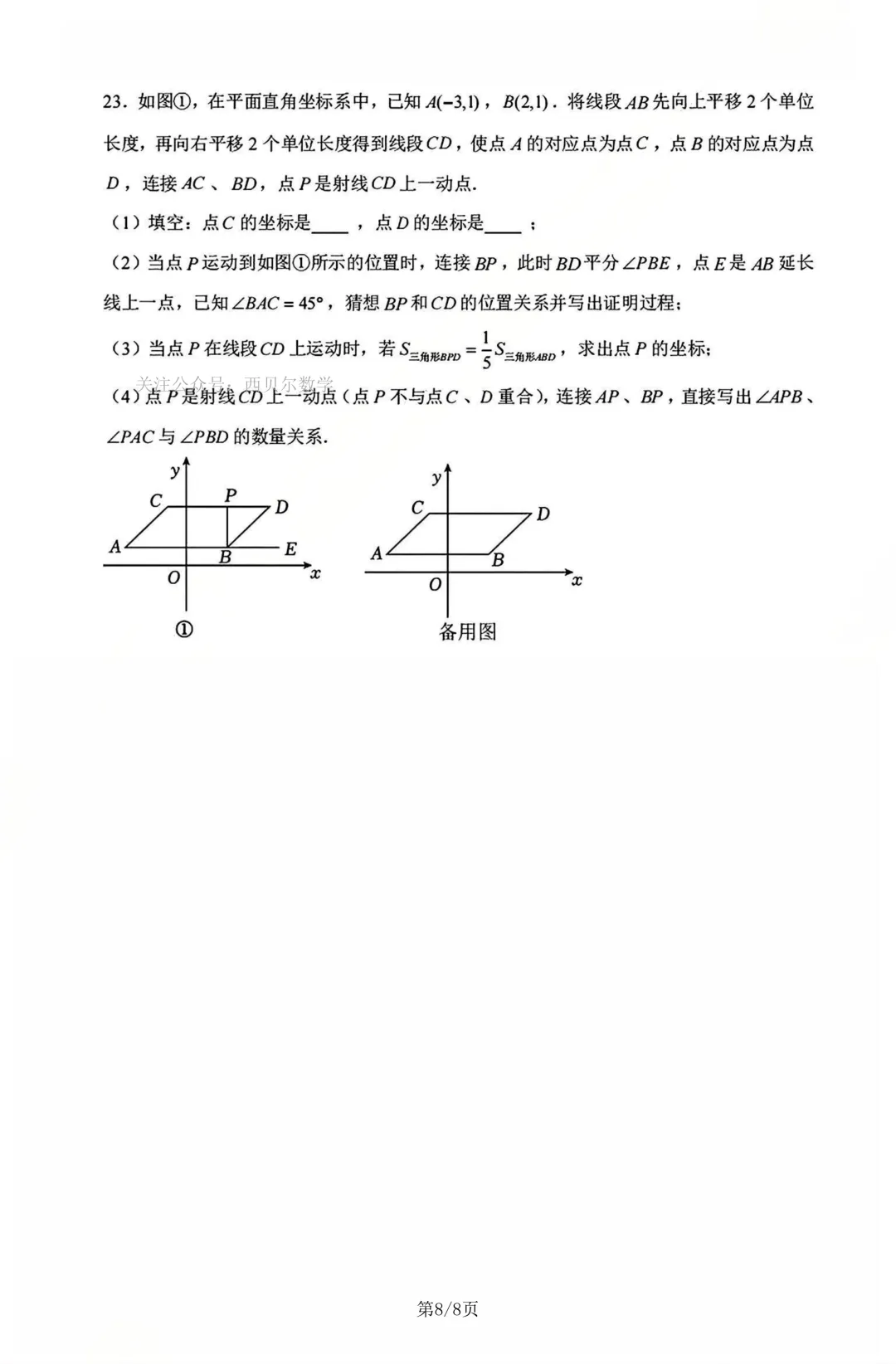 新乡市十中2026年七年级下册数学期中试卷 第9张