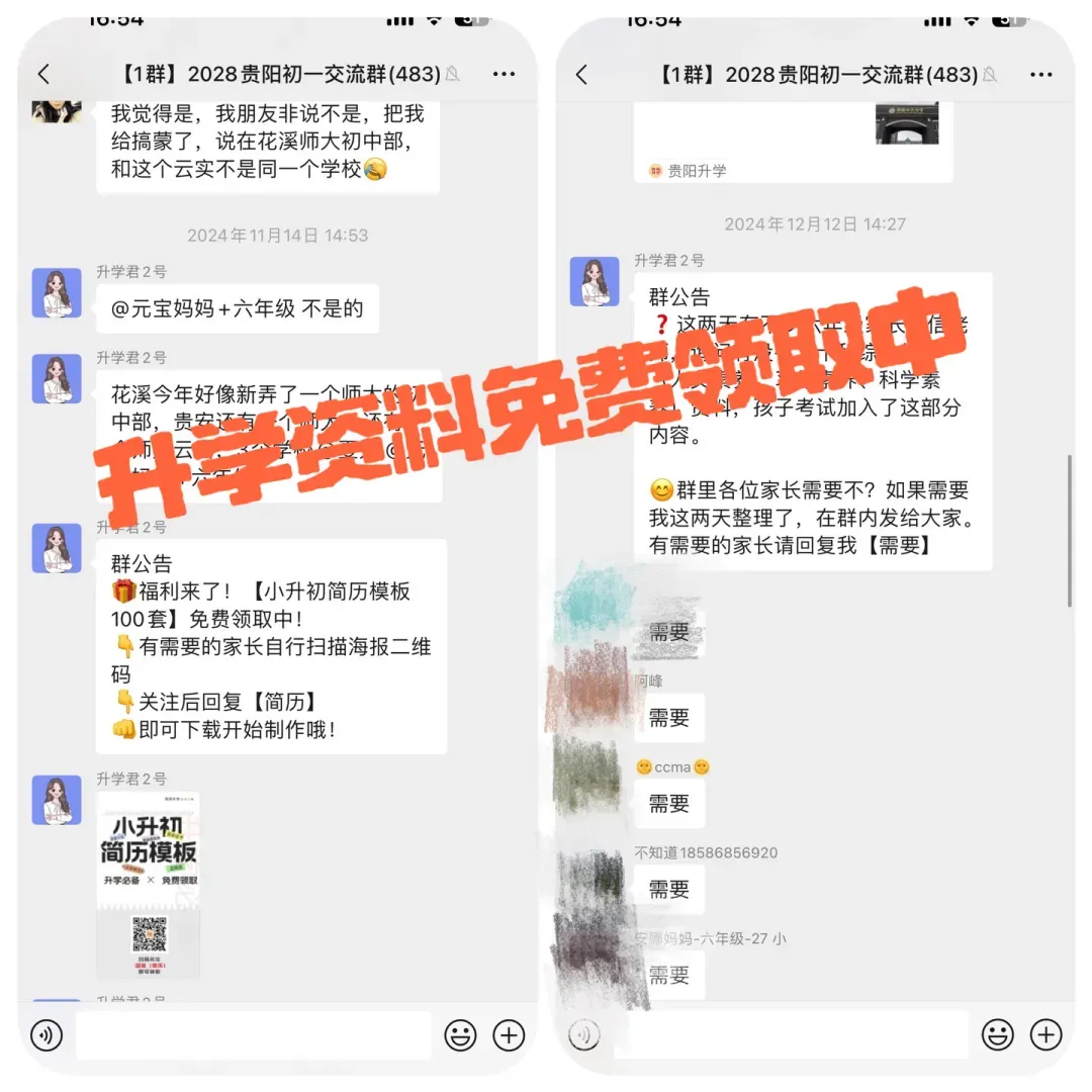 2026集合令!六年级及中考的家长请速入群!升学资讯别错过! 第6张