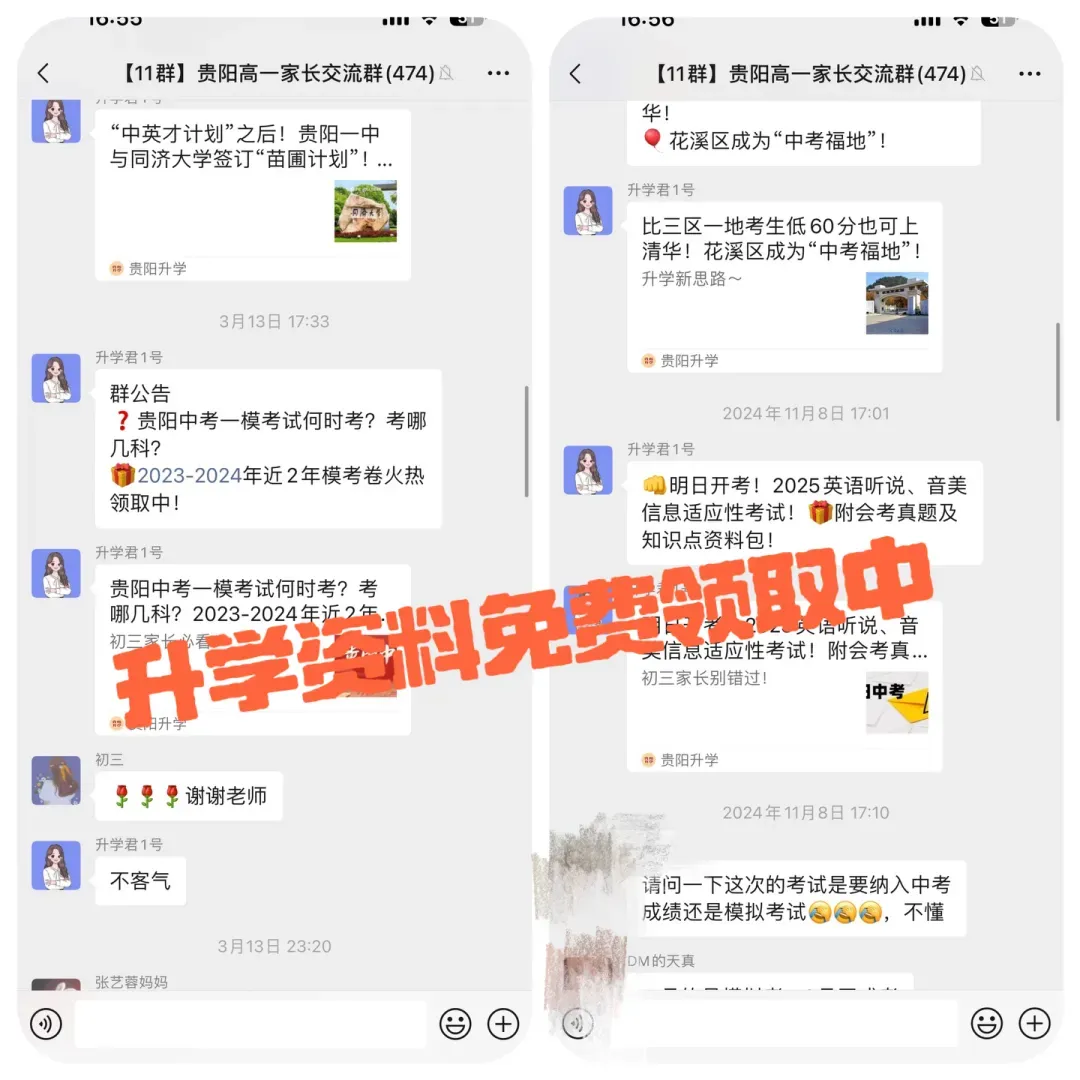2026集合令!六年级及中考的家长请速入群!升学资讯别错过! 第10张
