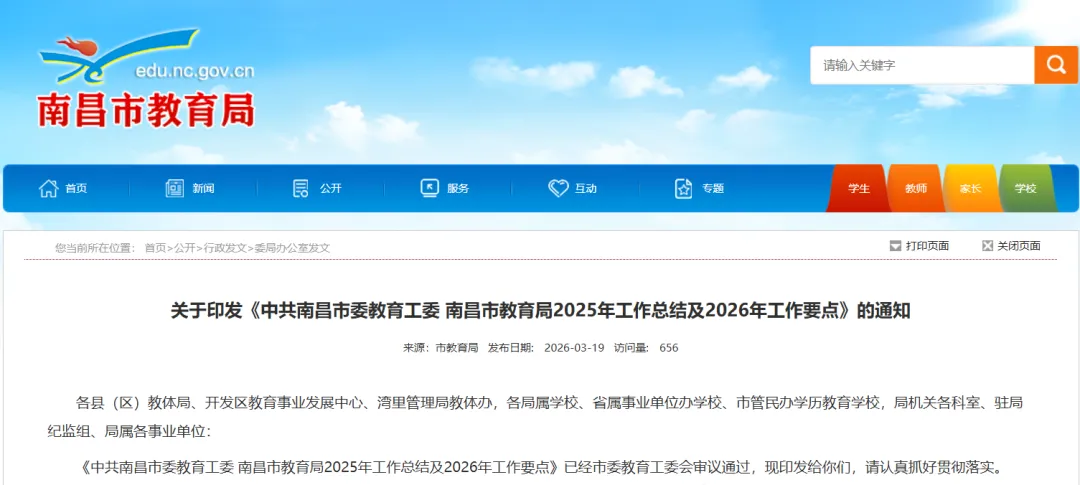 2026年南昌将优化中考招录方式,增加普高招生计划 第2张