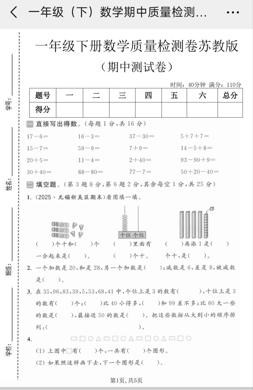 【小学资料】小学1-6年级数学期中试卷和答案 第1张