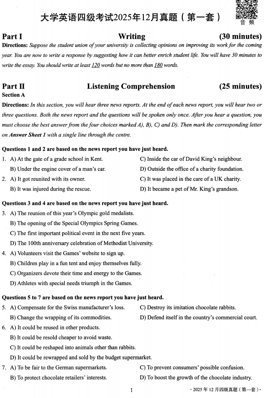 2025年12月英语四级真题试卷及答案(第1、2、3套全)完整版 第3张