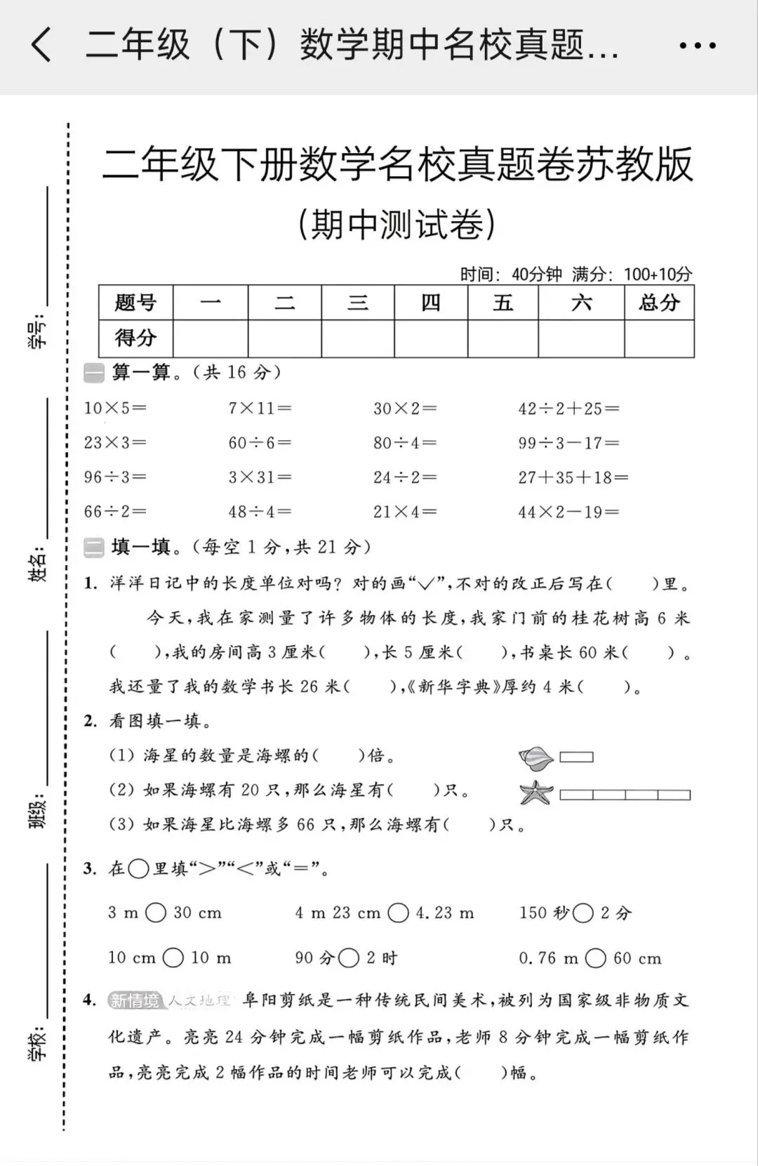 【小学资料】小学1-6年级数学期中试卷和答案 第2张