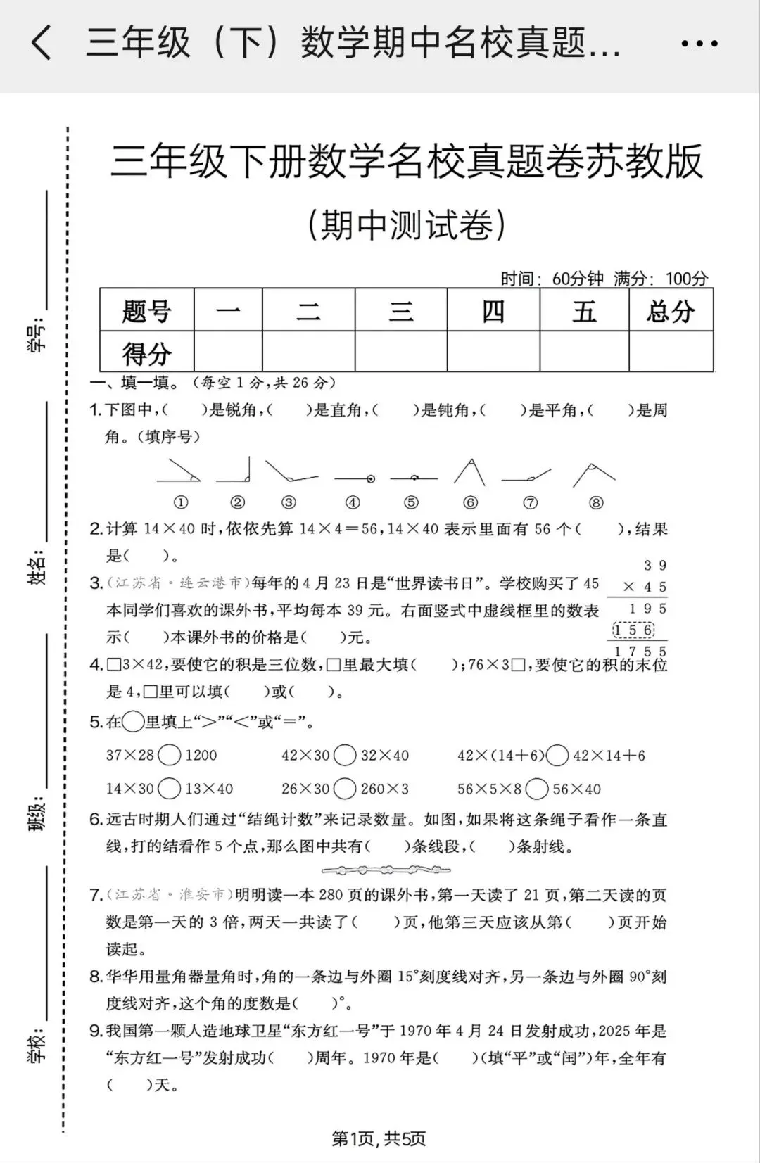 【小学资料】小学1-6年级数学期中试卷和答案 第3张