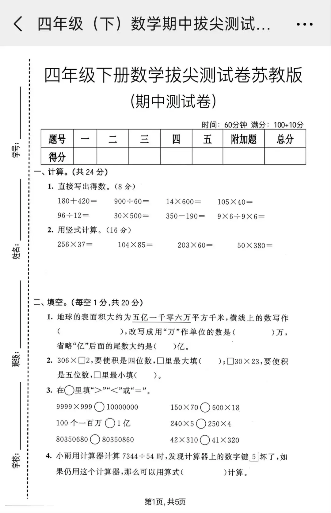 【小学资料】小学1-6年级数学期中试卷和答案 第4张