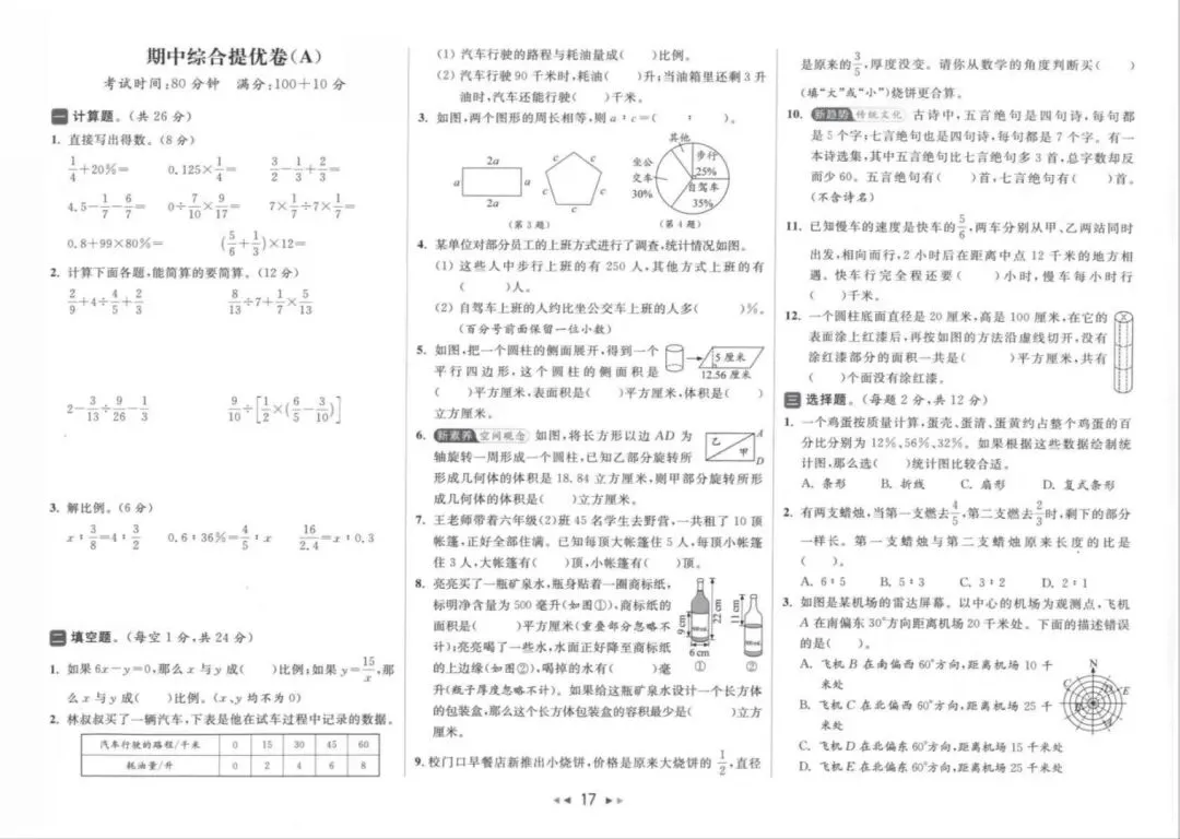【小学资料】小学1-6年级数学期中试卷和答案 第6张