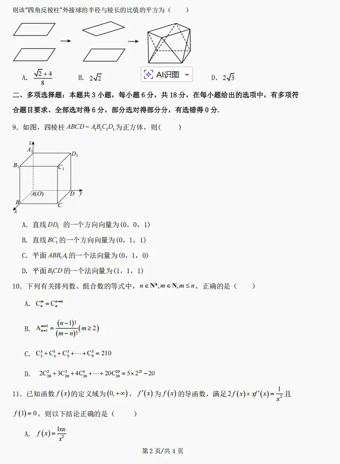 扬州中学高二数学期中分析(试卷+解析)考后复盘 第2张