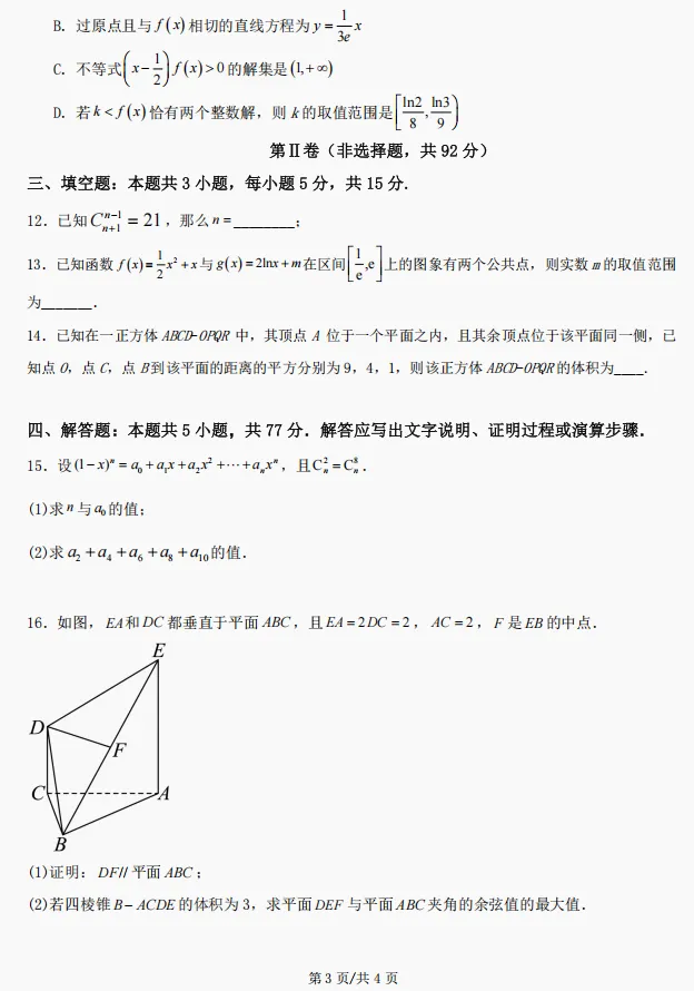 扬州中学高二数学期中分析(试卷+解析)考后复盘 第3张