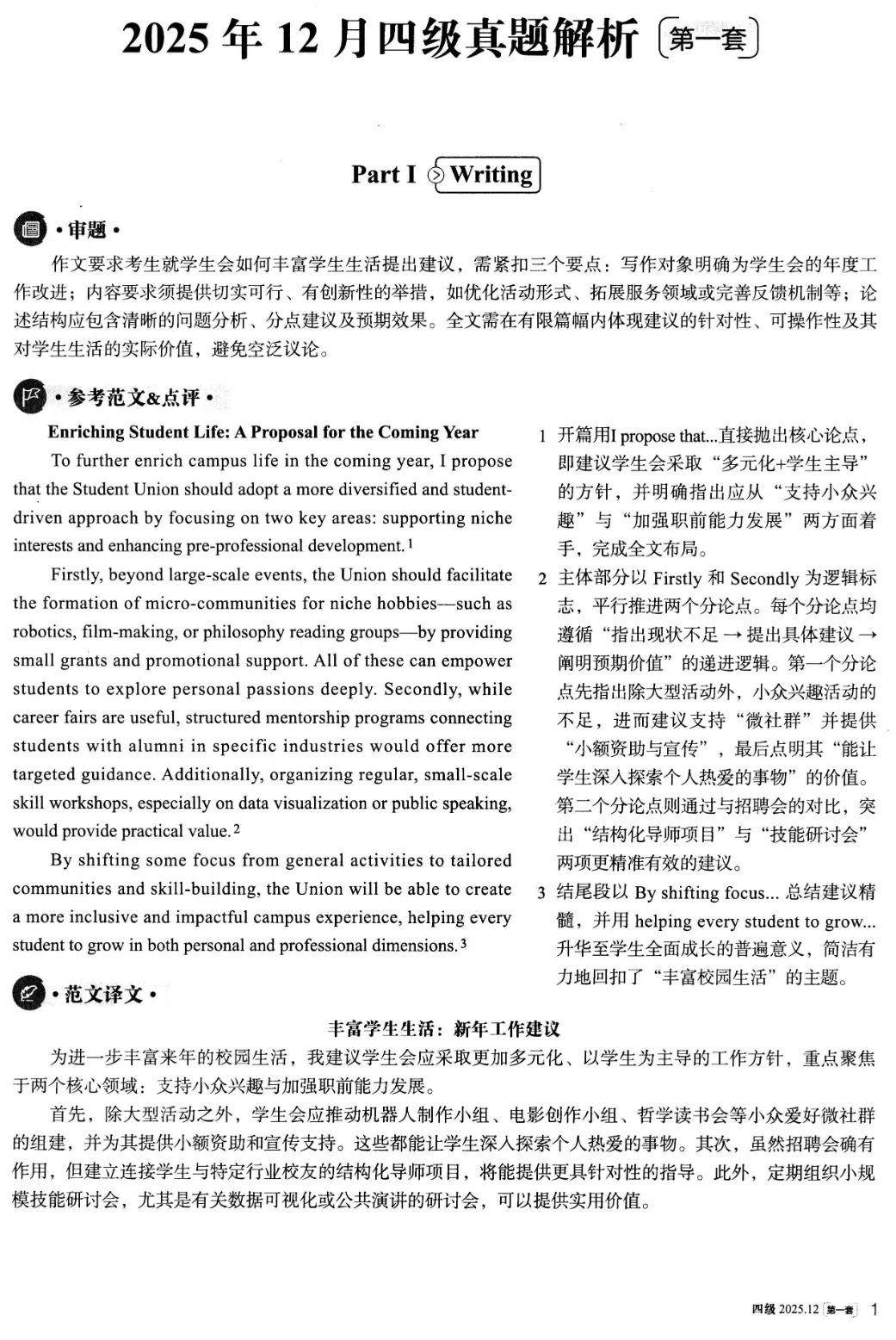 2025年12月英语四级真题试卷及答案(第1、2、3套全)完整版 第12张