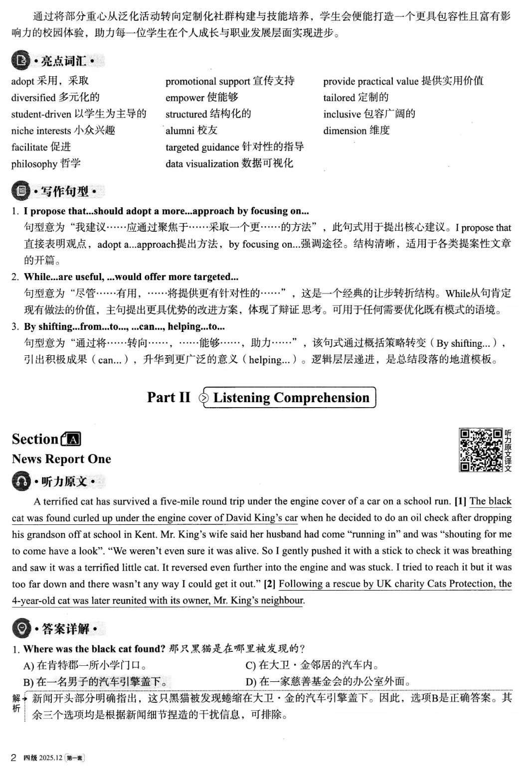2025年12月英语四级真题试卷及答案(第1、2、3套全)完整版 第13张