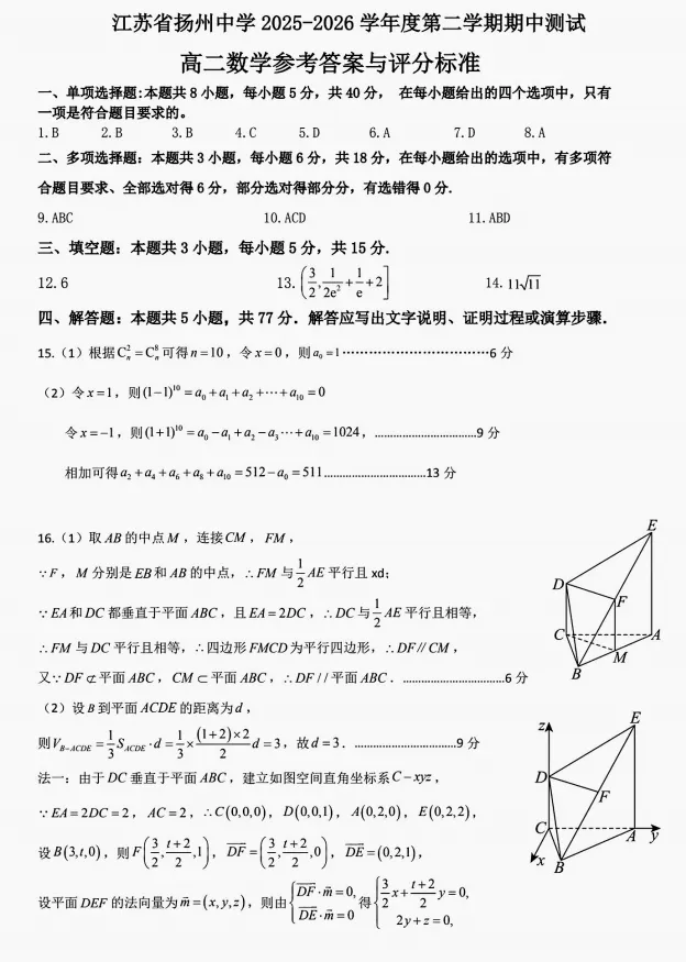 扬州中学高二数学期中分析(试卷+解析)考后复盘 第4张