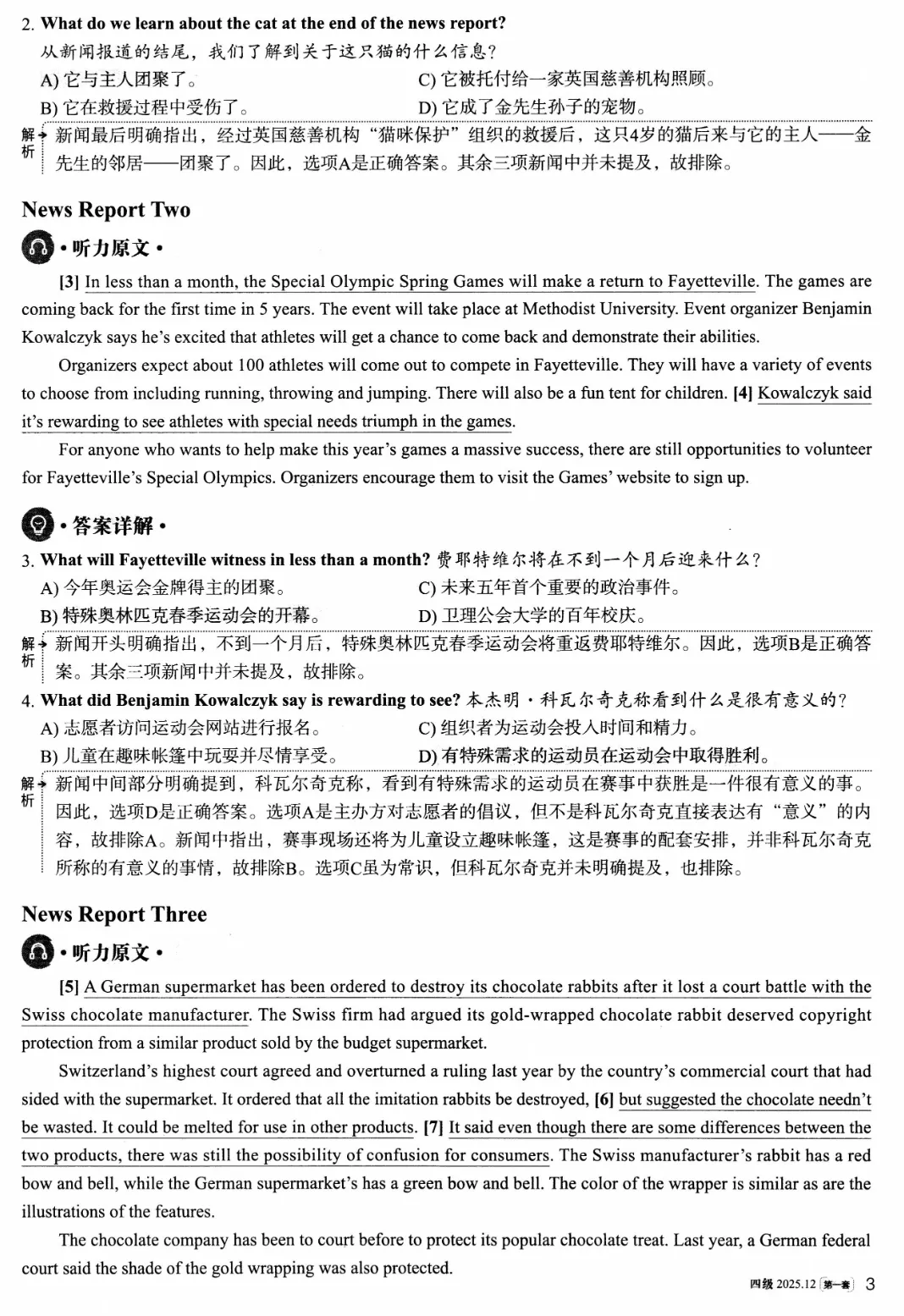 2025年12月英语四级真题试卷及答案(第1、2、3套全)完整版 第14张