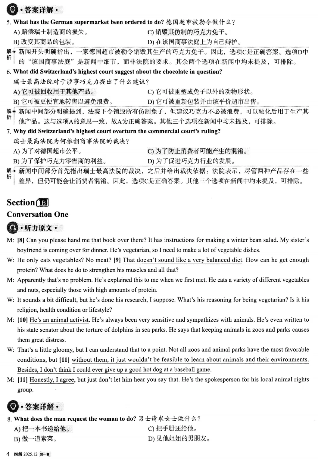 2025年12月英语四级真题试卷及答案(第1、2、3套全)完整版 第15张