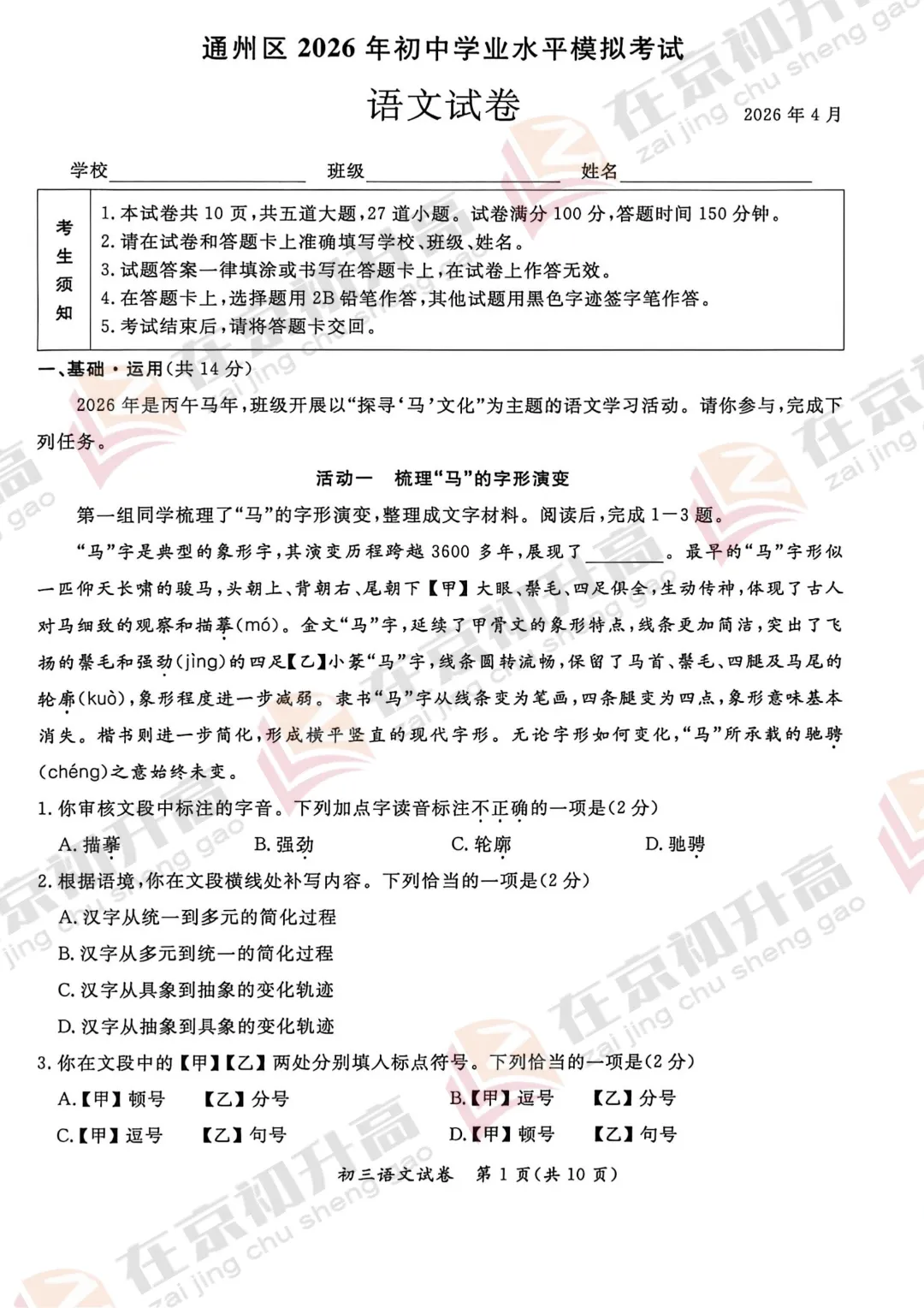 刚刚!通州初三一模试卷&答案出炉! 第5张