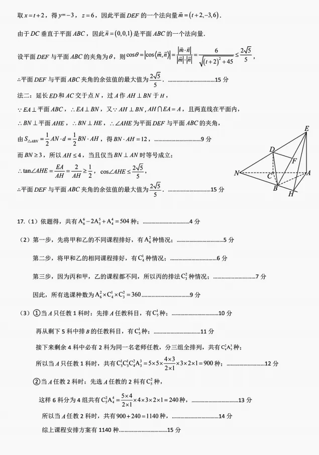 扬州中学高二数学期中分析(试卷+解析)考后复盘 第5张