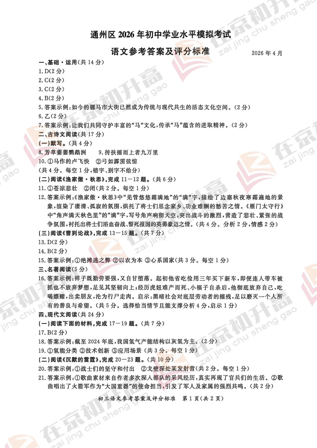 刚刚!通州初三一模试卷&答案出炉! 第6张