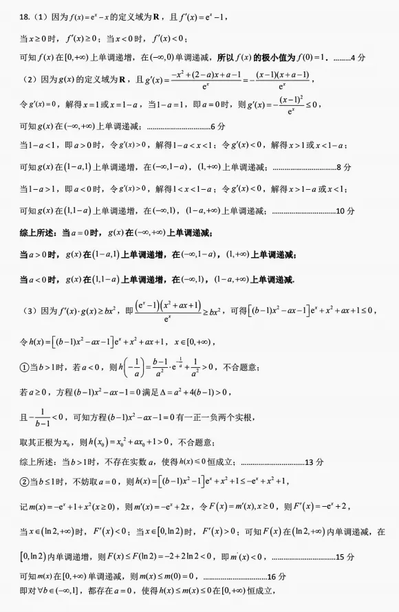 扬州中学高二数学期中分析(试卷+解析)考后复盘 第6张