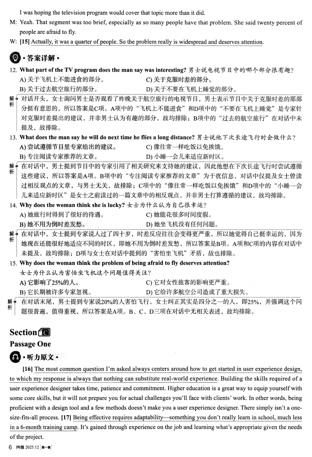2025年12月英语四级真题试卷及答案(第1、2、3套全)完整版 第17张