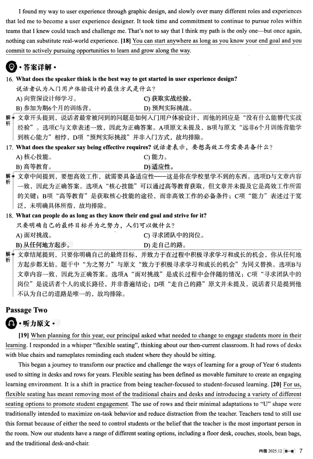 2025年12月英语四级真题试卷及答案(第1、2、3套全)完整版 第18张
