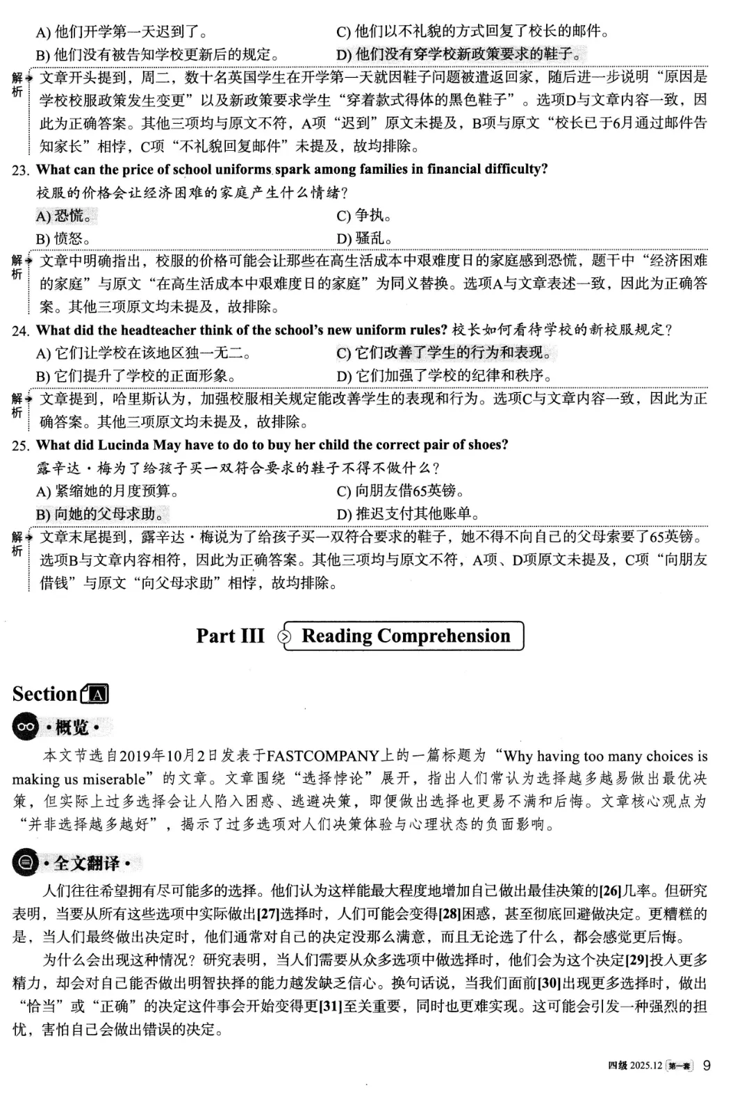 2025年12月英语四级真题试卷及答案(第1、2、3套全)完整版 第20张