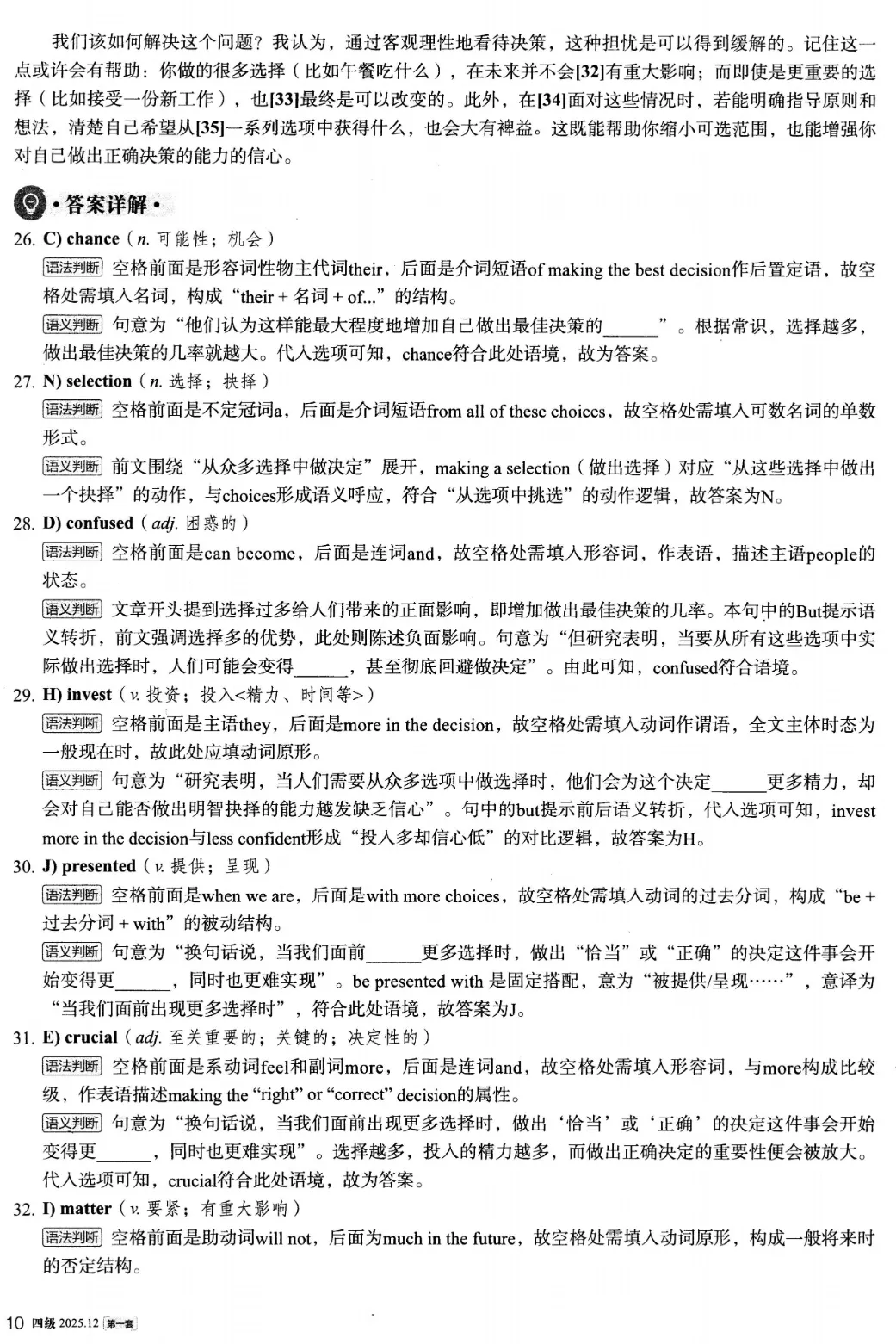 2025年12月英语四级真题试卷及答案(第1、2、3套全)完整版 第21张