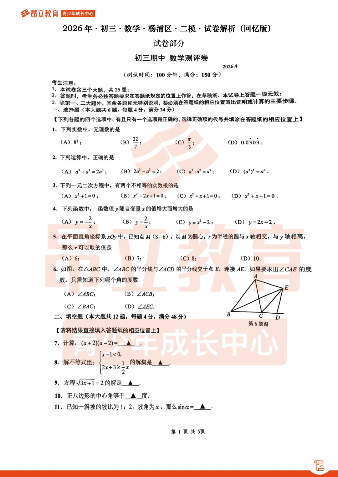 杨浦 | 2026初三二模数学试卷解析 第7张