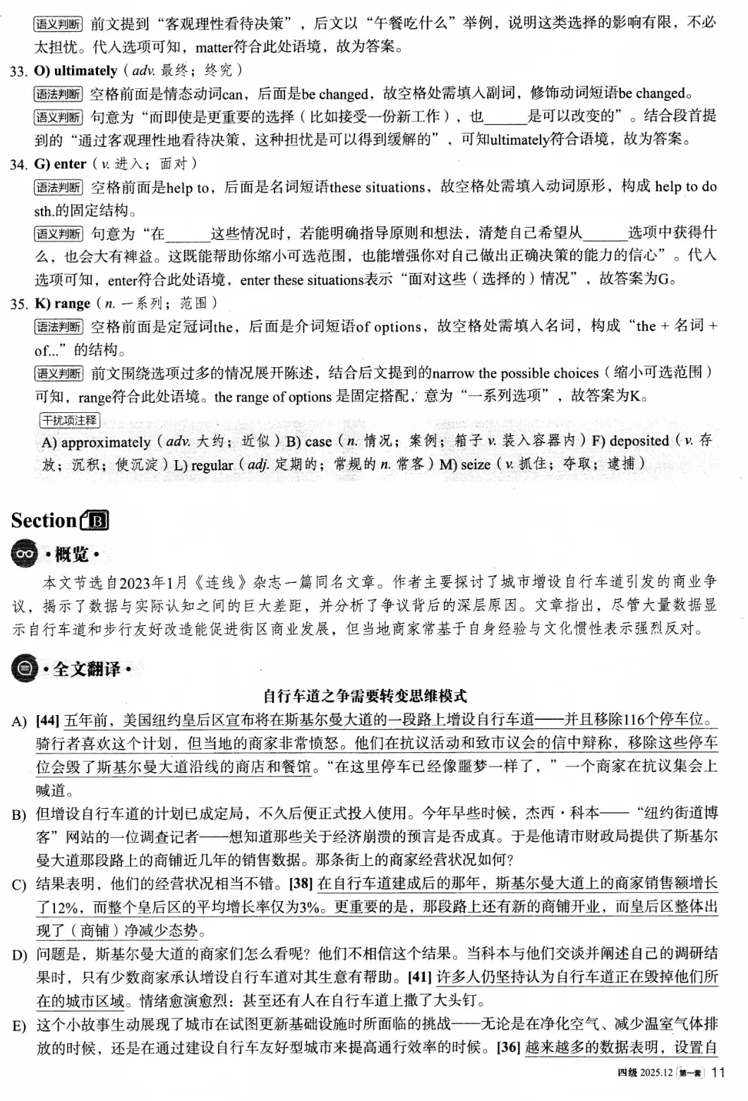 2025年12月英语四级真题试卷及答案(第1、2、3套全)完整版 第22张