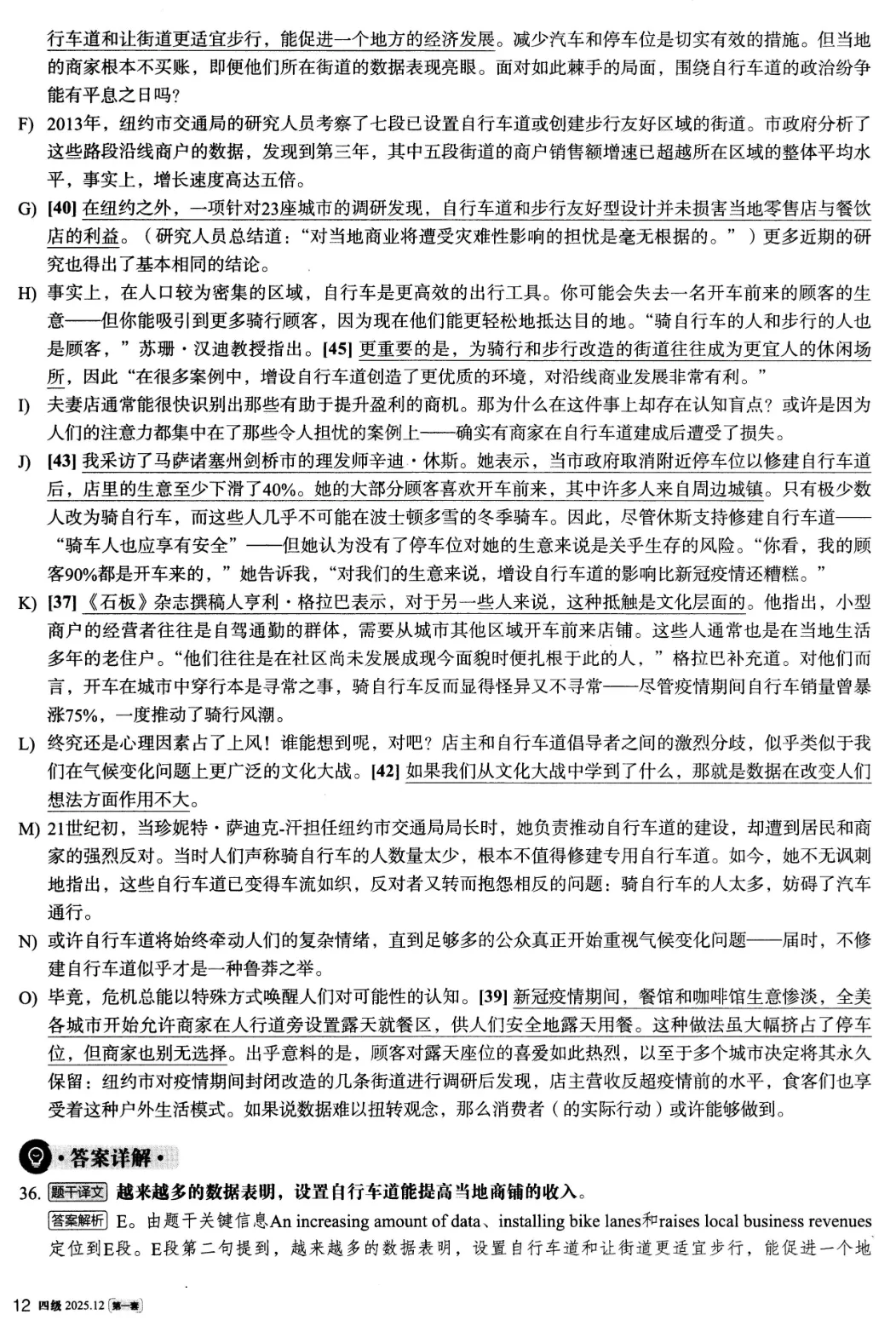 2025年12月英语四级真题试卷及答案(第1、2、3套全)完整版 第23张