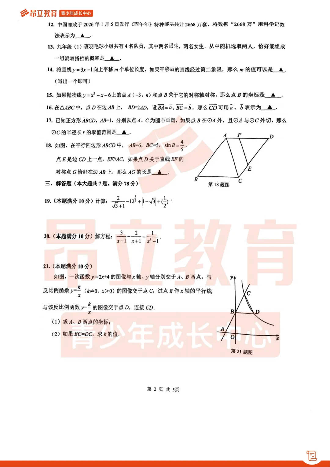 杨浦 | 2026初三二模数学试卷解析 第8张