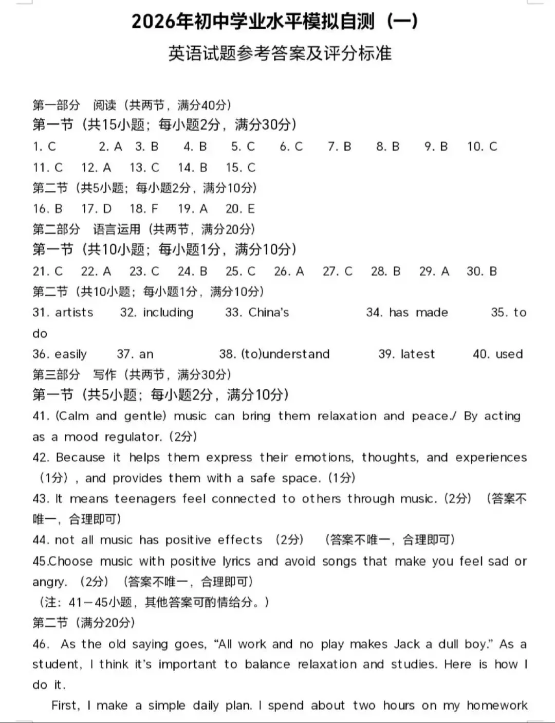 中考模拟题:2025-2026学年潍坊市中考英语一模(含答案) 第1张