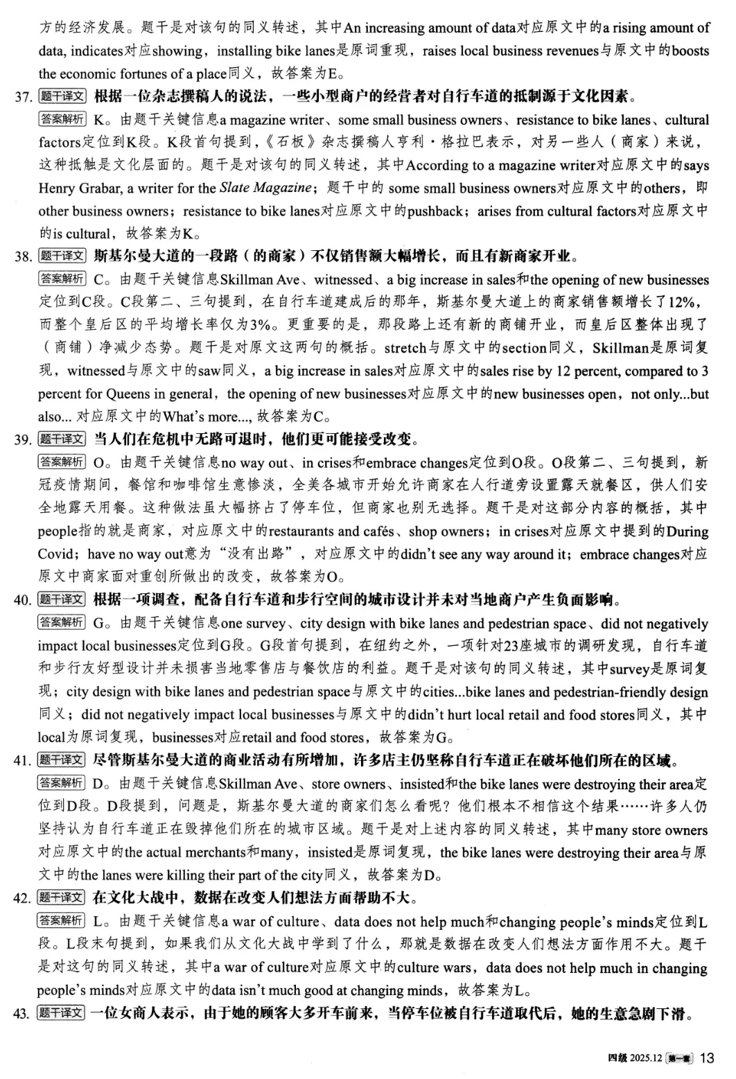 2025年12月英语四级真题试卷及答案(第1、2、3套全)完整版 第24张
