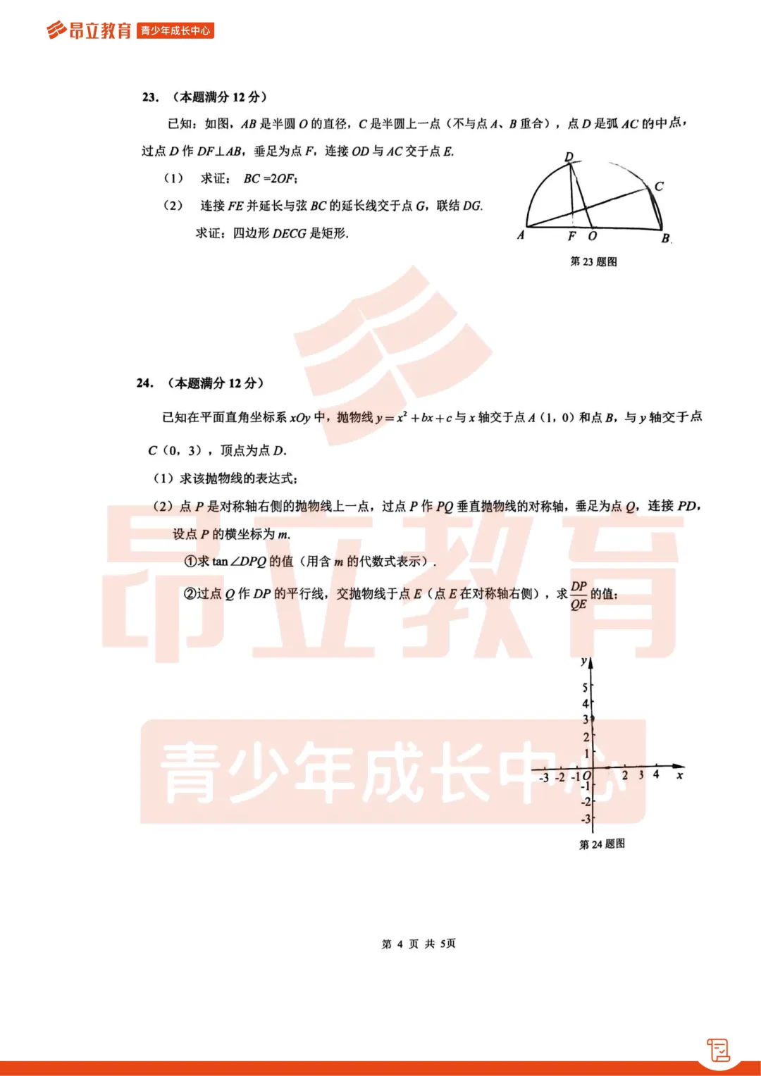 杨浦 | 2026初三二模数学试卷解析 第10张