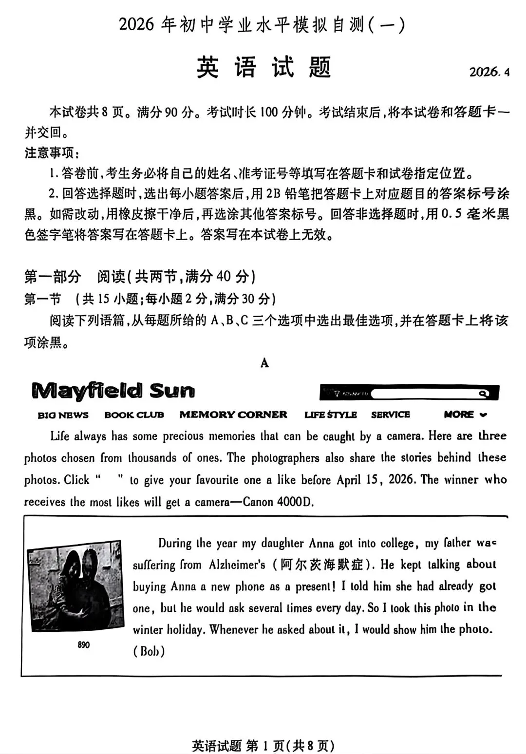 中考模拟题:2025-2026学年潍坊市中考英语一模(含答案) 第3张