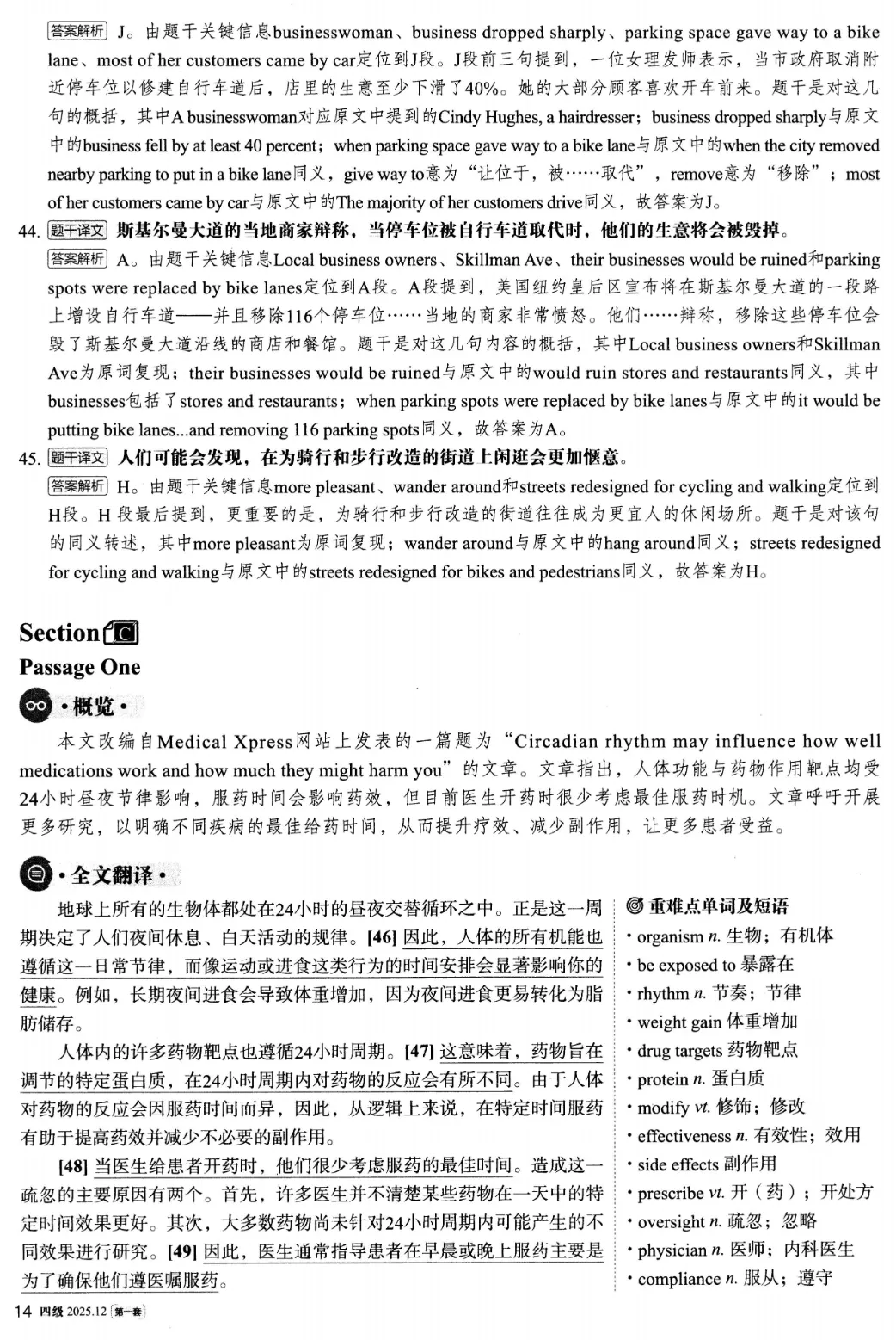 2025年12月英语四级真题试卷及答案(第1、2、3套全)完整版 第25张