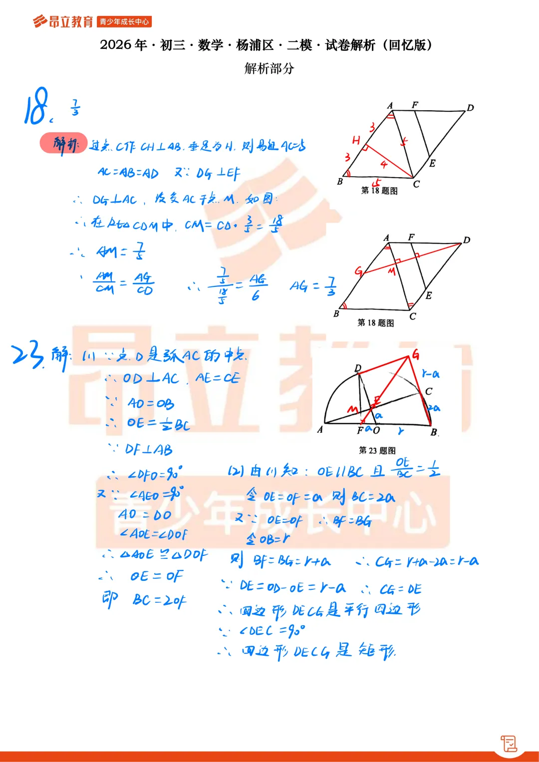 杨浦 | 2026初三二模数学试卷解析 第12张