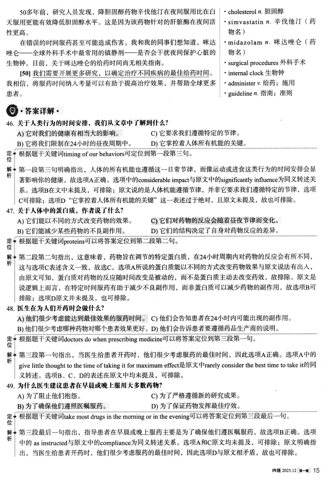 2025年12月英语四级真题试卷及答案(第1、2、3套全)完整版 第26张