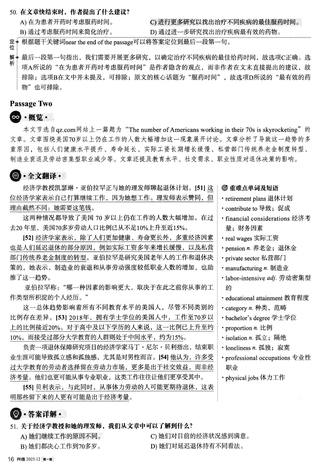 2025年12月英语四级真题试卷及答案(第1、2、3套全)完整版 第27张