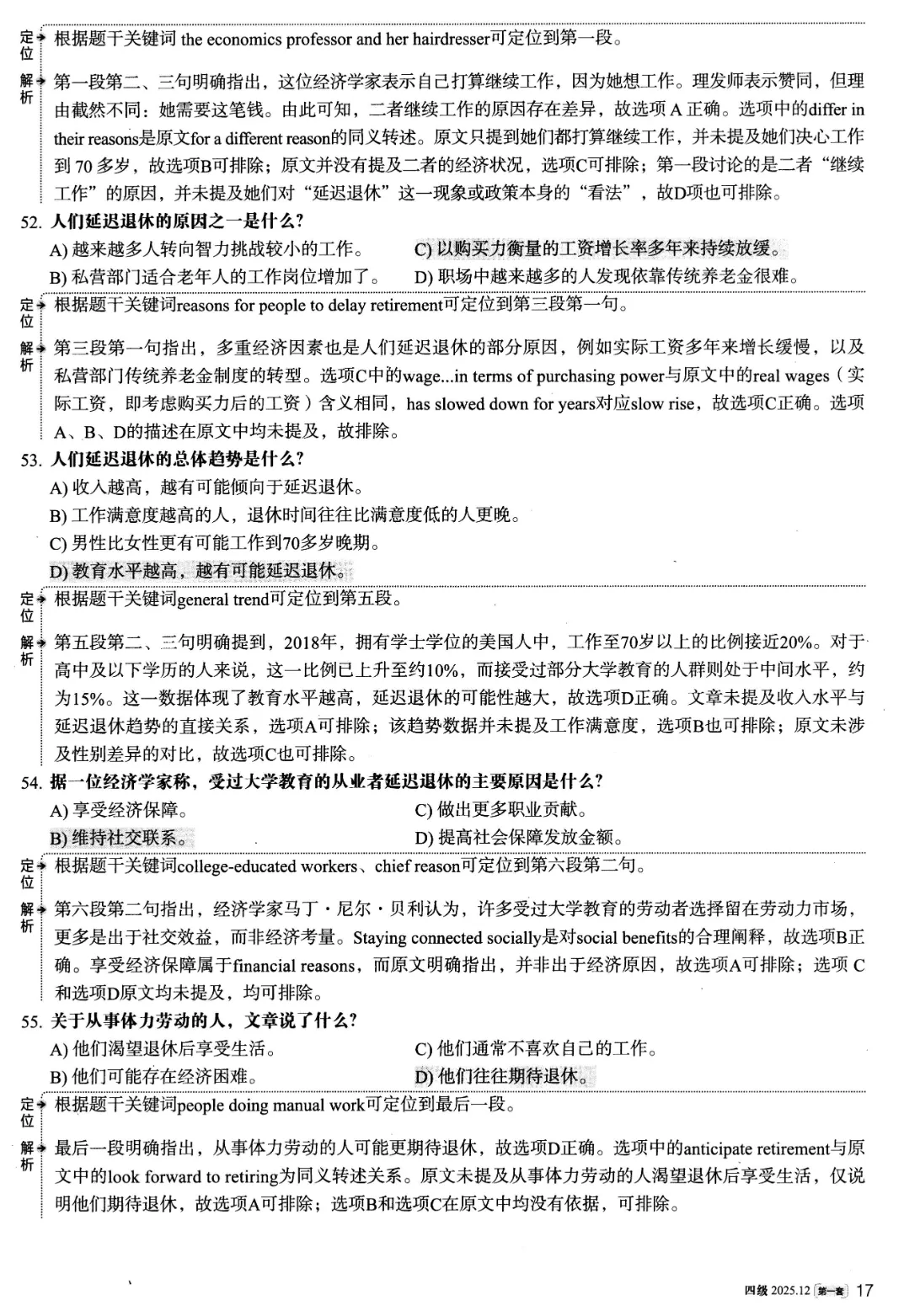 2025年12月英语四级真题试卷及答案(第1、2、3套全)完整版 第28张