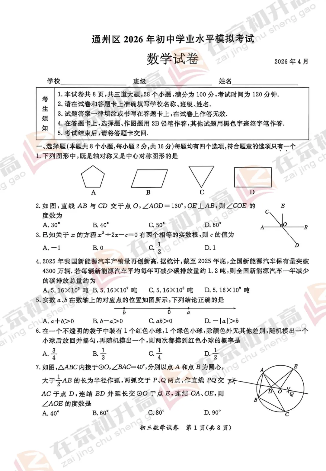 刚刚!通州初三一模试卷&答案出炉! 第10张