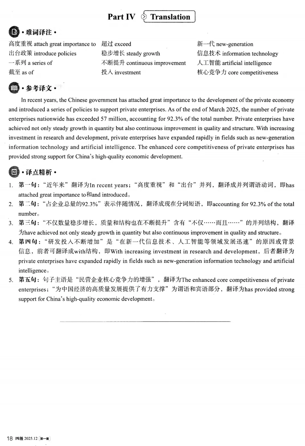 2025年12月英语四级真题试卷及答案(第1、2、3套全)完整版 第29张