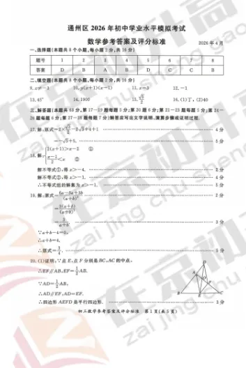 刚刚!通州初三一模试卷&答案出炉! 第11张