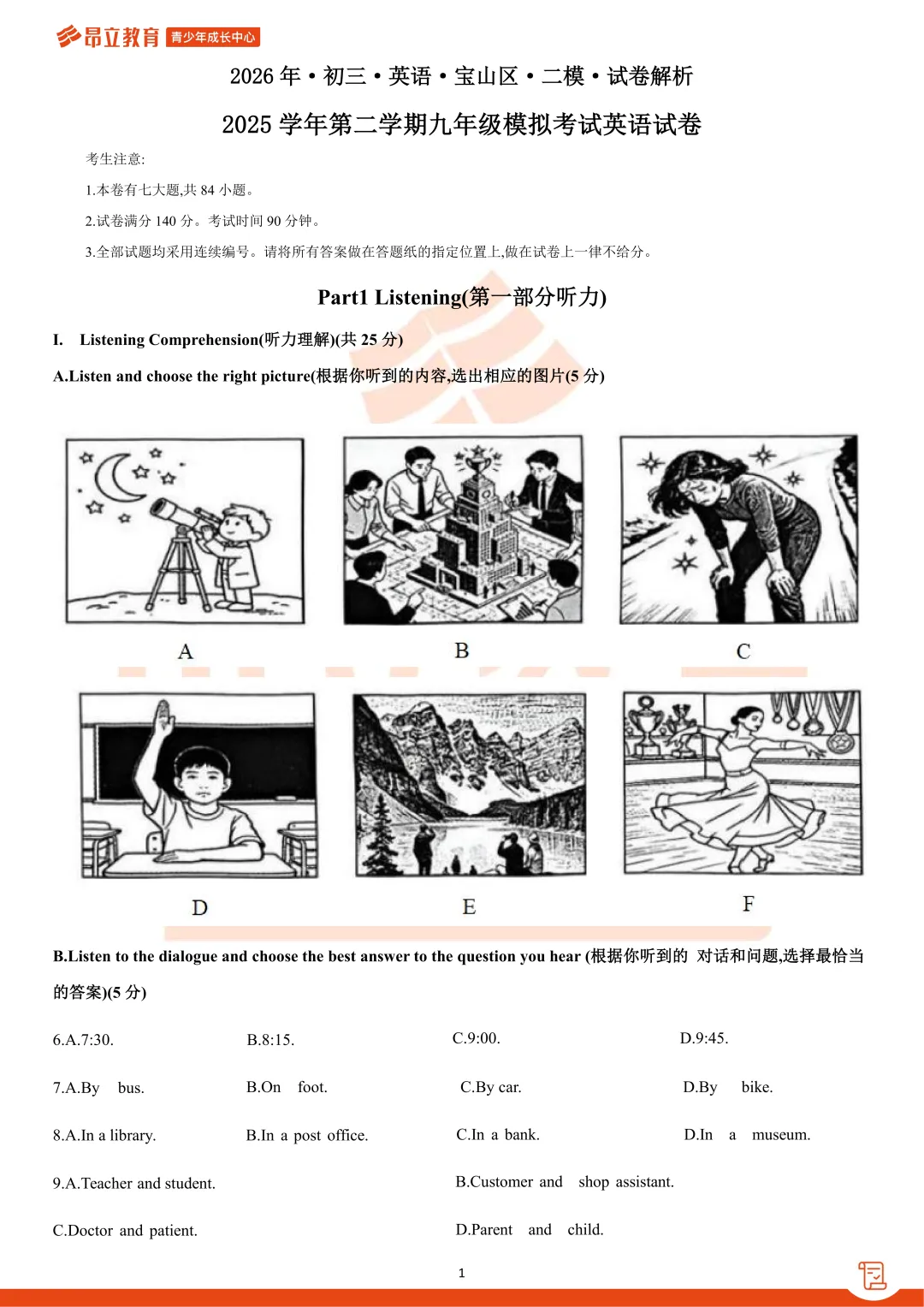宝山 | 2026初三二模英语试卷解析 第7张
